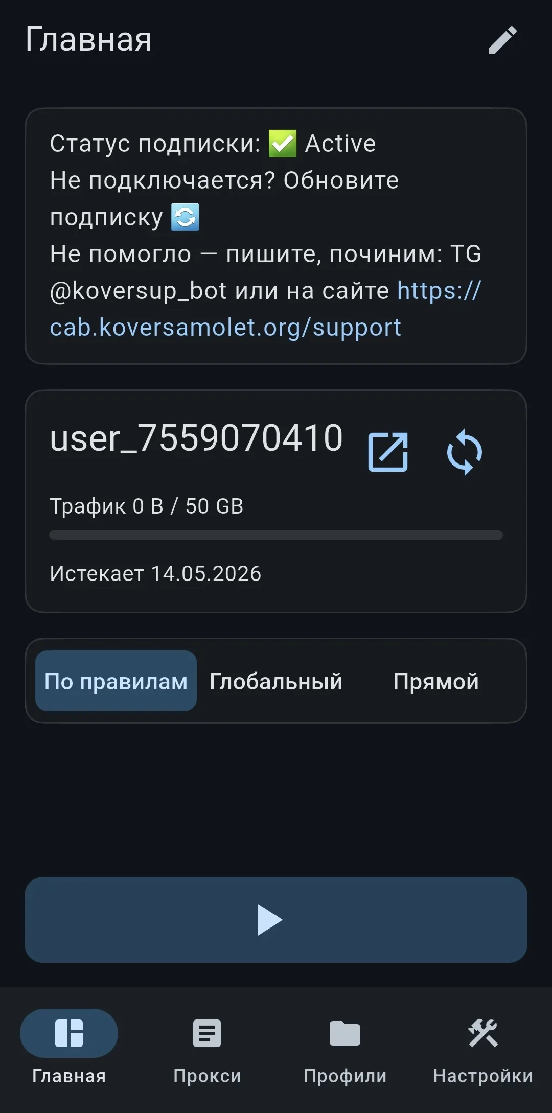 FlClash подключён на Android